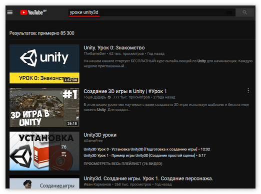 Уроки по Unity3D на YouTube