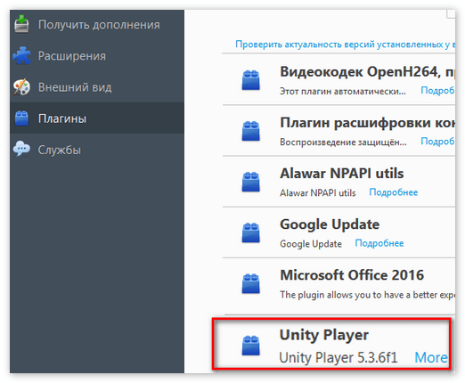 Установленный плагин UnityWebPlayer